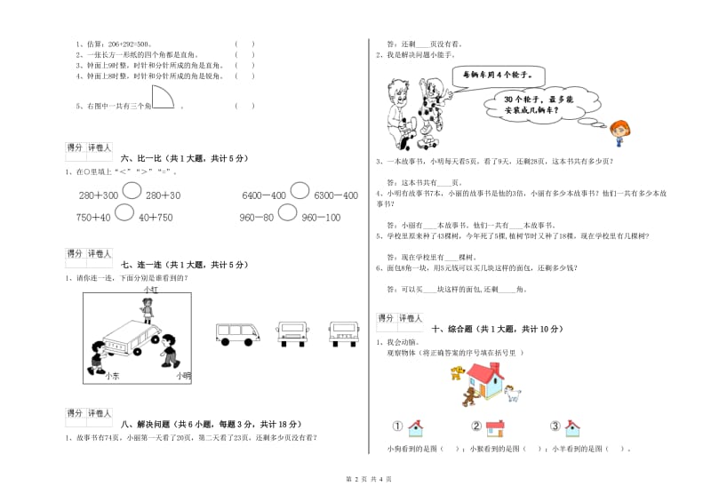 西南师大版二年级数学【上册】能力检测试题A卷 含答案.doc_第2页