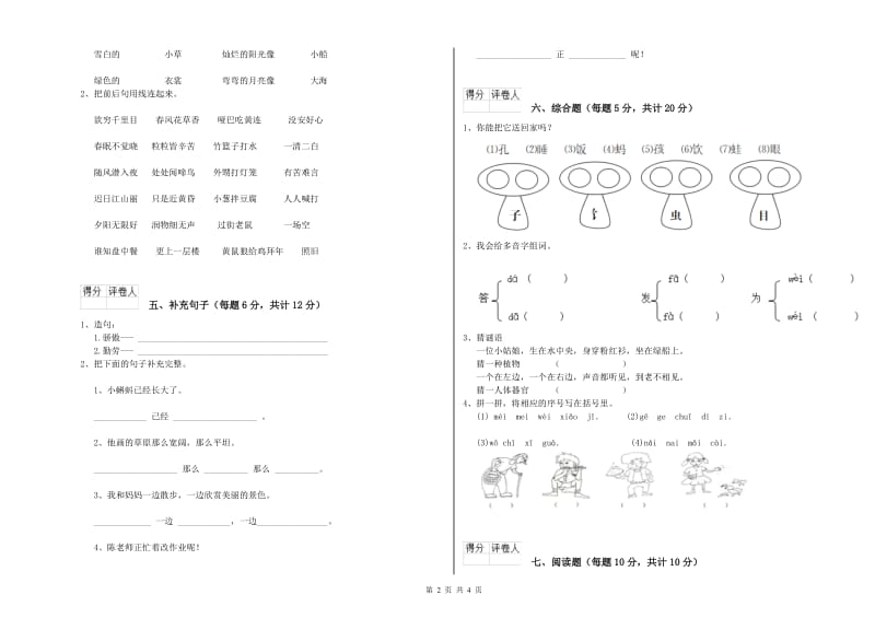 衡阳市实验小学一年级语文【下册】过关检测试题 附答案.doc_第2页