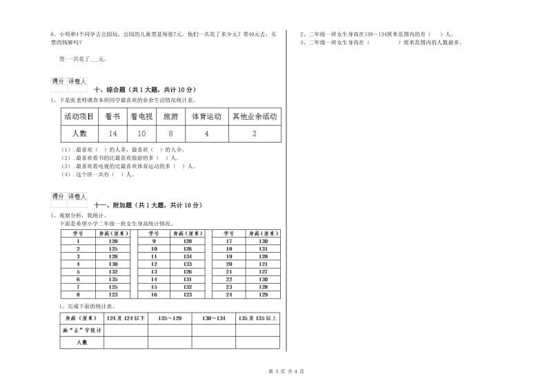 长春版二年级数学【下册】全真模拟考试试卷A卷 附答案.doc_第3页