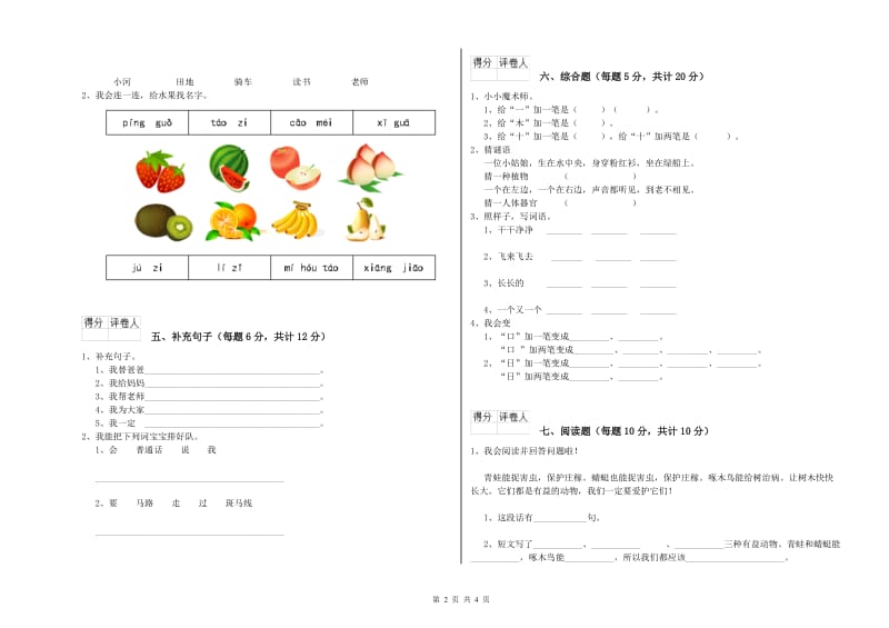 邵阳市实验小学一年级语文上学期能力检测试题 附答案.doc_第2页