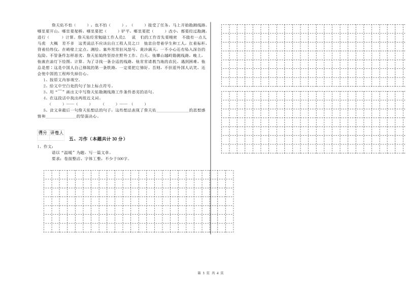 长春版六年级语文上学期期末考试试卷A卷 附解析.doc_第3页