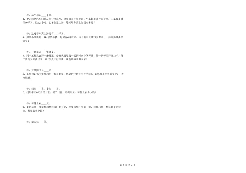 豫教版四年级数学上学期月考试卷A卷 附答案.doc_第3页