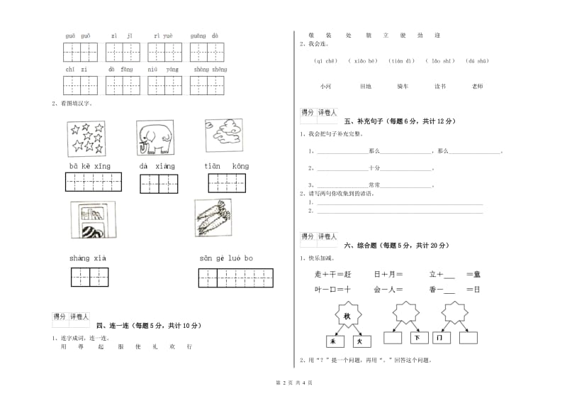 锡林郭勒盟实验小学一年级语文【上册】综合练习试题 附答案.doc_第2页