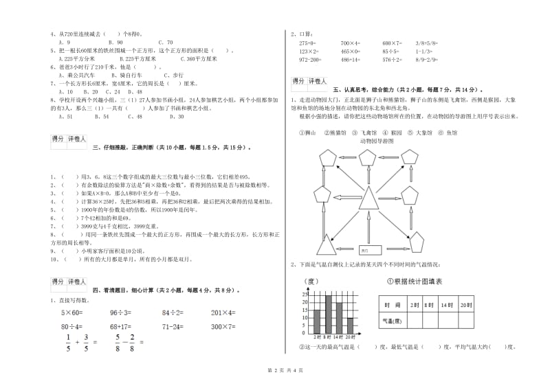 贵州省实验小学三年级数学上学期过关检测试题 附解析.doc_第2页