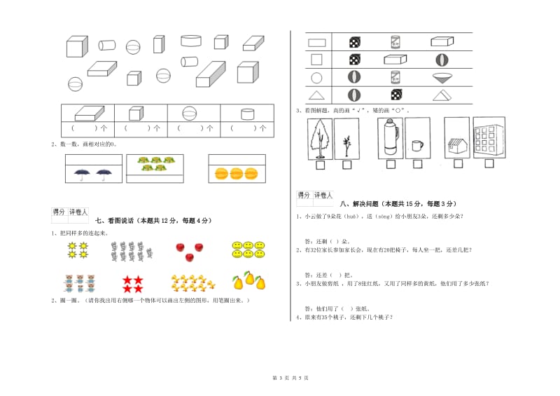 酒泉市2020年一年级数学上学期开学考试试卷 附答案.doc_第3页