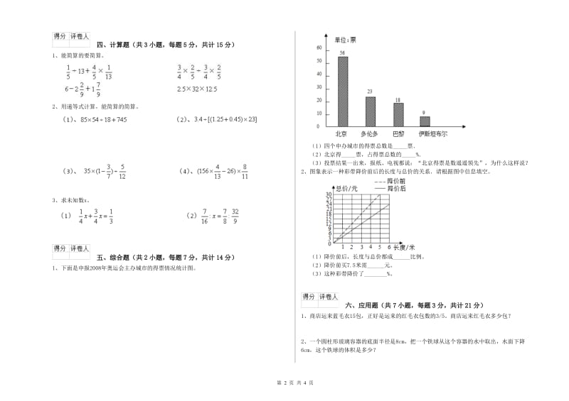 赣州市实验小学六年级数学下学期开学检测试题 附答案.doc_第2页