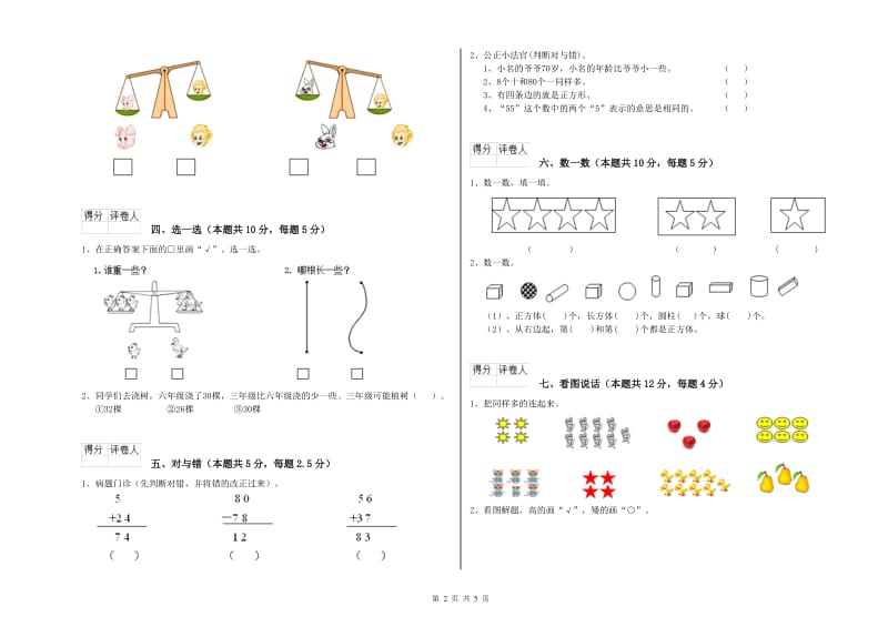 锦州市2019年一年级数学下学期月考试卷 附答案.doc_第2页