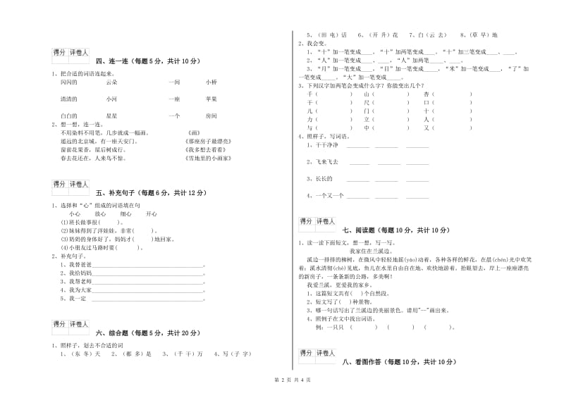 衡水市实验小学一年级语文【上册】自我检测试卷 附答案.doc_第2页