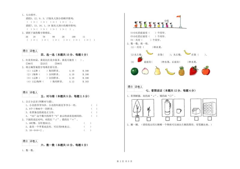 贺州市2020年一年级数学上学期综合检测试题 附答案.doc_第2页