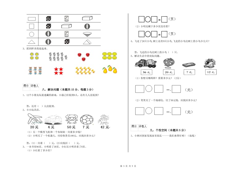 贺州市2020年一年级数学上学期综合检测试题 附答案.doc_第3页