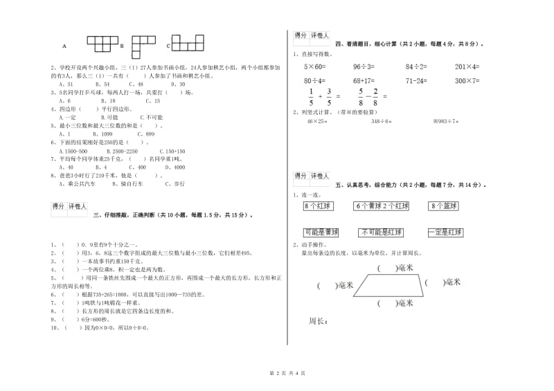 长春版2019年三年级数学【上册】综合练习试卷 附答案.doc_第2页