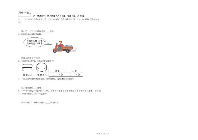 长春版2019年三年级数学【上册】综合练习试卷 附答案.doc_第3页