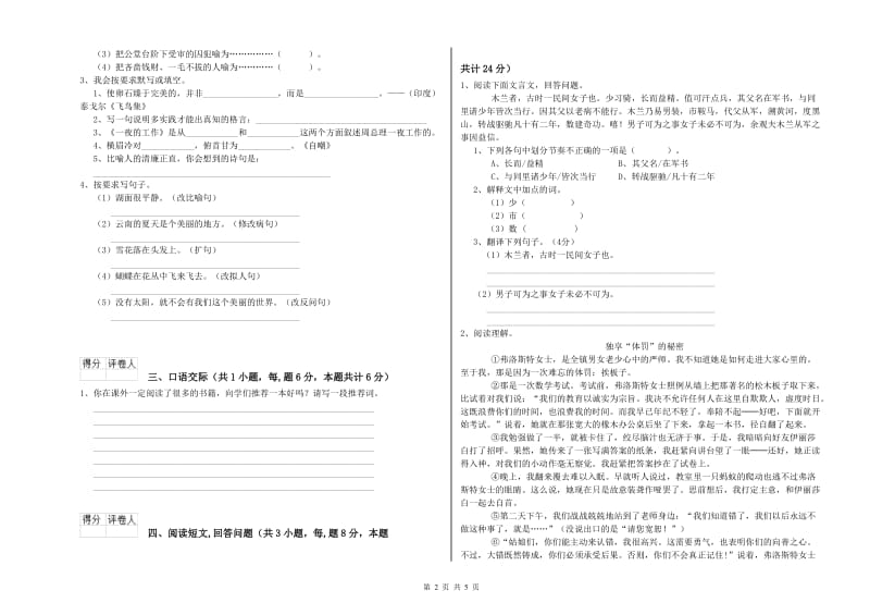 金华市实验小学六年级语文【上册】每周一练试题 含答案.doc_第2页