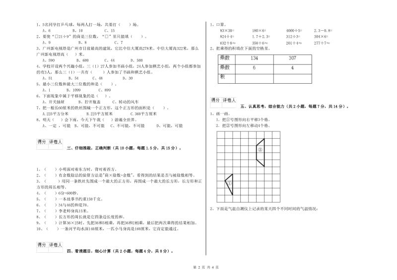 长春版三年级数学【上册】能力检测试卷C卷 含答案.doc_第2页