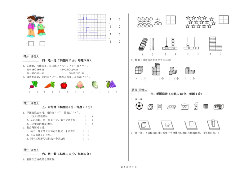 遵义市2020年一年级数学下学期综合练习试卷 附答案.doc_第2页