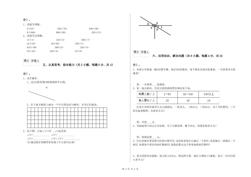 赣南版四年级数学下学期自我检测试卷C卷 含答案.doc_第2页