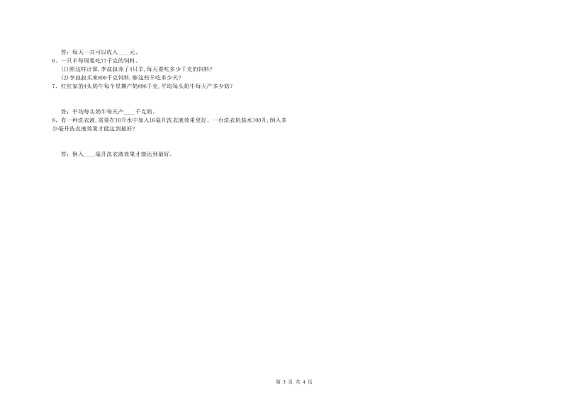 赣南版四年级数学下学期自我检测试卷C卷 含答案.doc_第3页