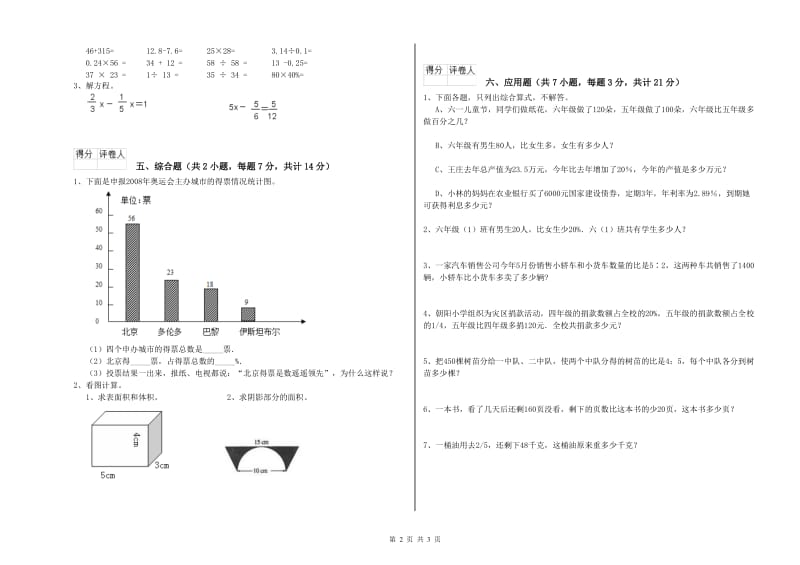 长春版六年级数学【下册】能力检测试卷D卷 附解析.doc_第2页