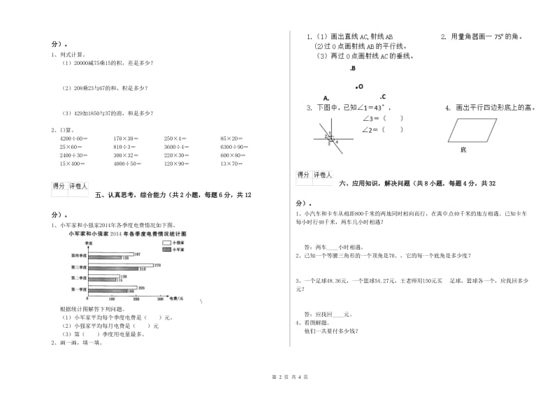 西南师大版四年级数学【下册】综合检测试题B卷 附答案.doc_第2页