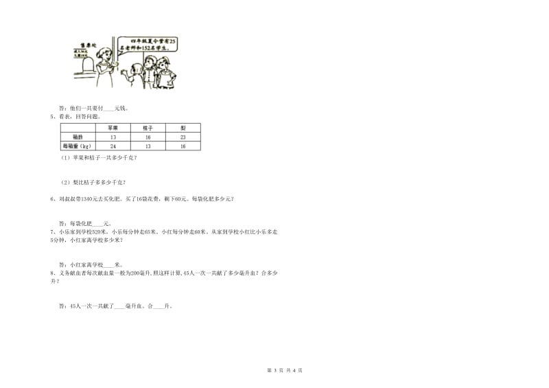 西南师大版四年级数学【下册】综合检测试题B卷 附答案.doc_第3页