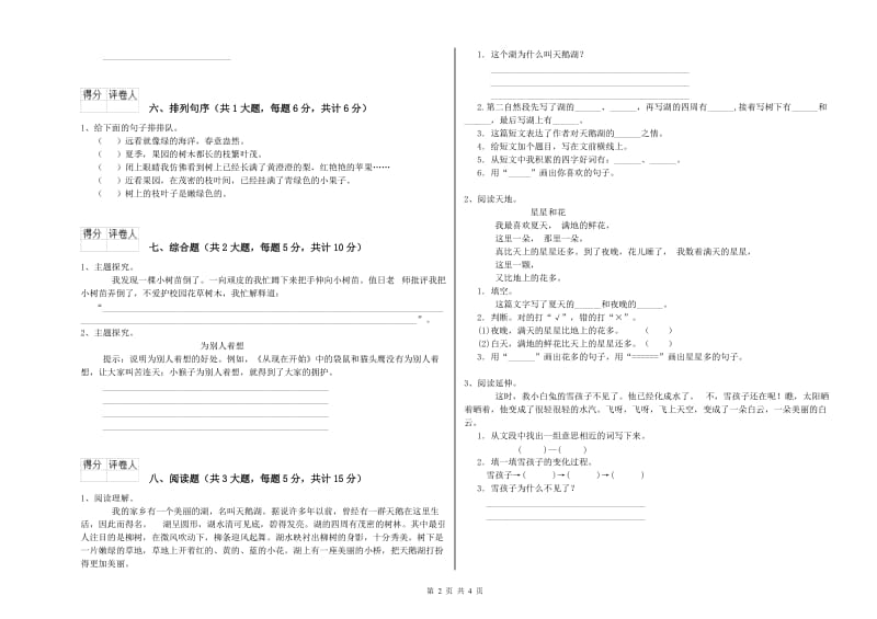 长春版二年级语文下学期过关练习试题 附答案.doc_第2页