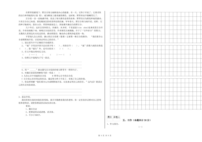 那曲地区实验小学六年级语文【下册】考前检测试题 含答案.doc_第3页