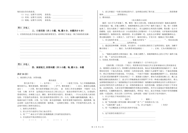 迪庆藏族自治州实验小学六年级语文上学期自我检测试题 含答案.doc_第2页