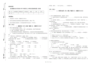 迪庆藏族自治州实验小学六年级语文上学期自我检测试题 含答案.doc