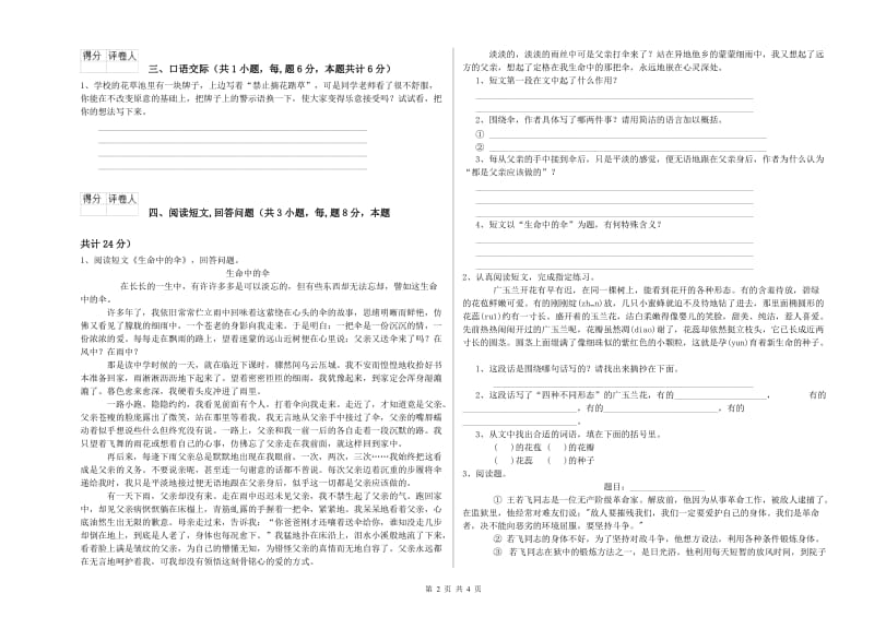 长春版六年级语文下学期期末考试试卷D卷 附答案.doc_第2页