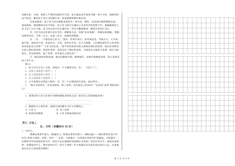 长春版六年级语文下学期期末考试试卷D卷 附答案.doc_第3页