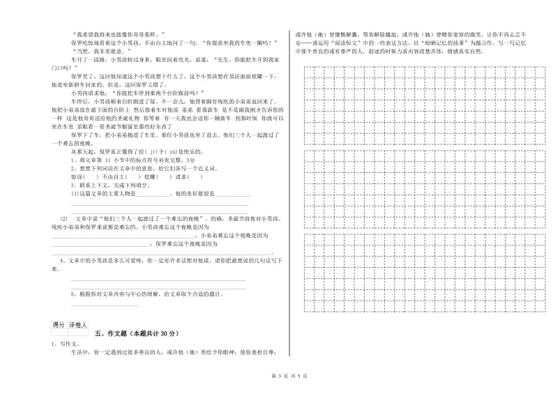 贵州省小升初语文能力测试试卷 附解析.doc_第3页
