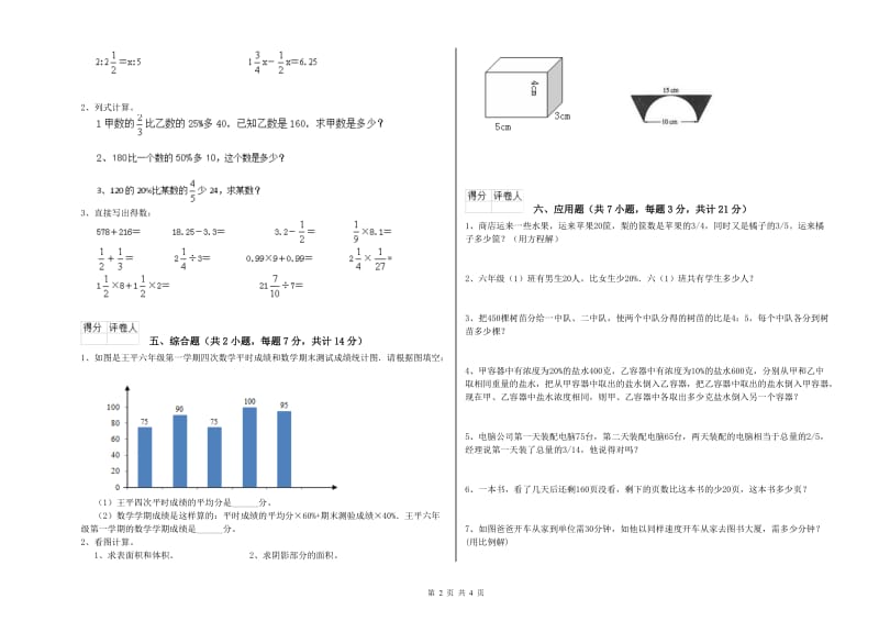 赣南版六年级数学【下册】全真模拟考试试题B卷 附解析.doc_第2页