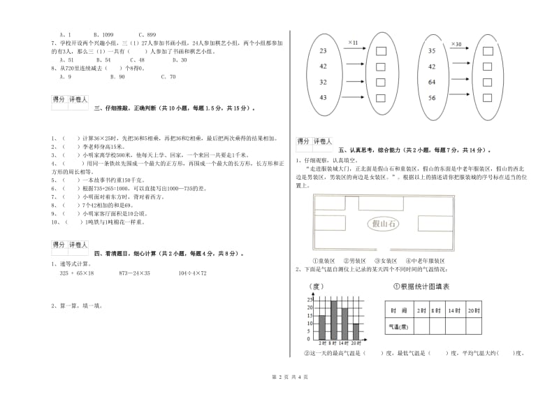 豫教版三年级数学【上册】月考试卷C卷 附解析.doc_第2页