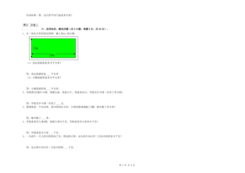 豫教版三年级数学【上册】月考试卷C卷 附解析.doc_第3页