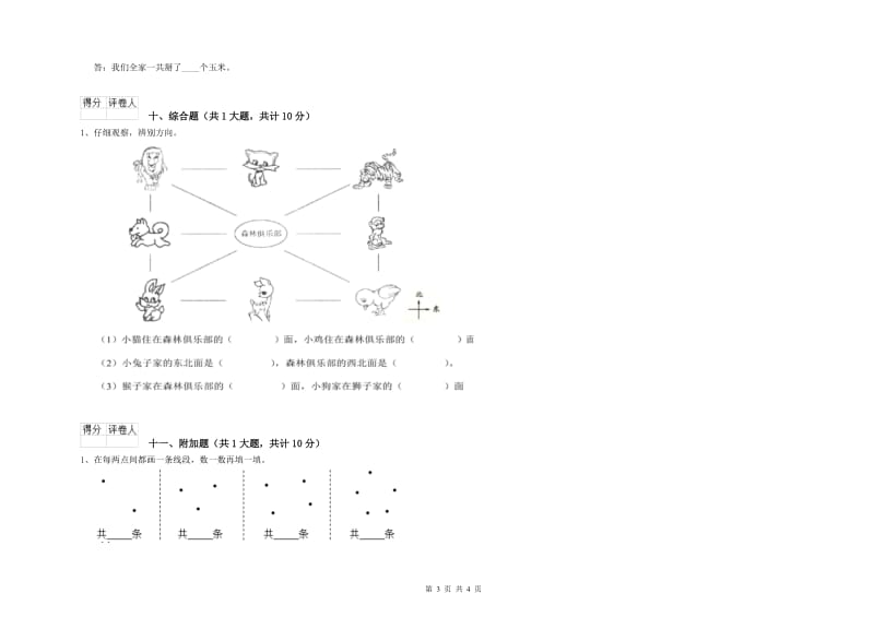 鄂州市二年级数学下学期期中考试试卷 附答案.doc_第3页