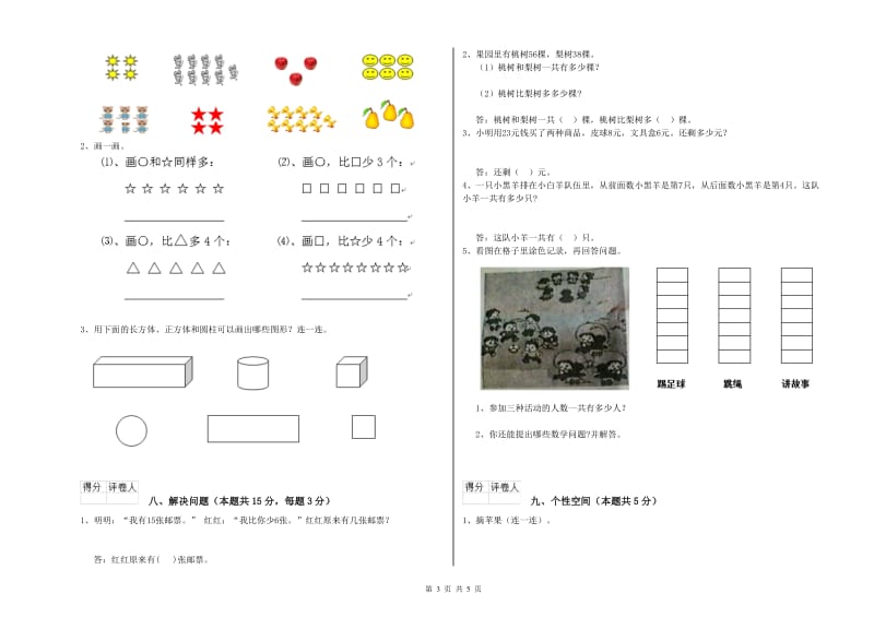 长春版2020年一年级数学【上册】期末考试试卷 附答案.doc_第3页