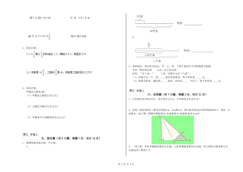 衡水市实验小学六年级数学【下册】综合练习试题 附答案.doc_第2页