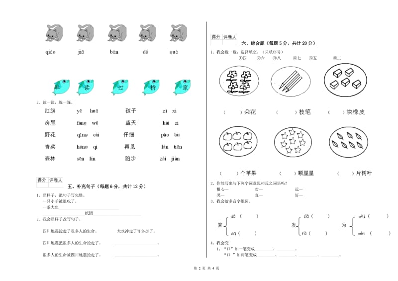 蚌埠市实验小学一年级语文【下册】自我检测试卷 附答案.doc_第2页