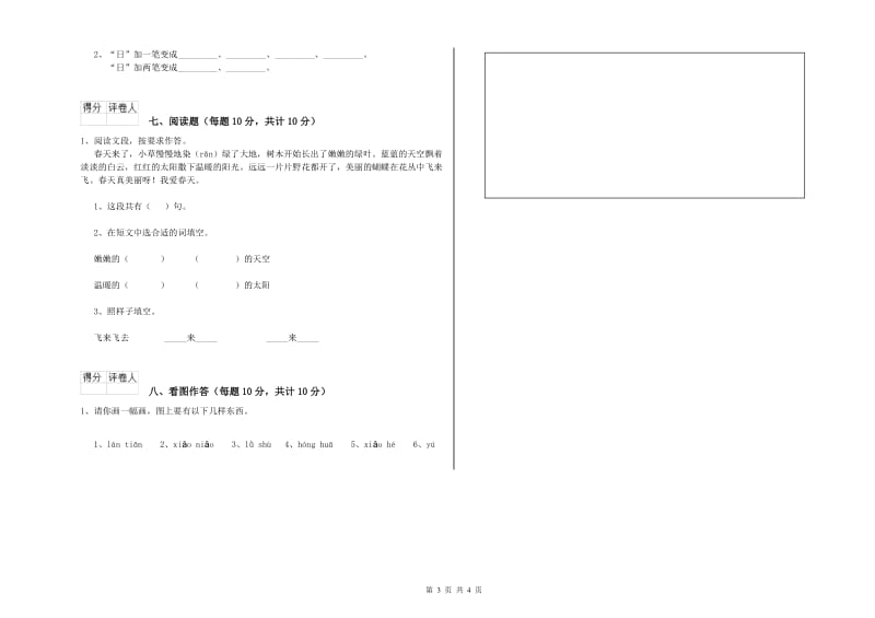 蚌埠市实验小学一年级语文【下册】自我检测试卷 附答案.doc_第3页