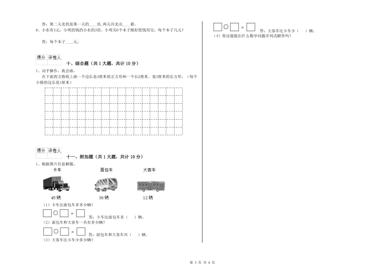 西南师大版二年级数学【下册】全真模拟考试试题A卷 含答案.doc_第3页