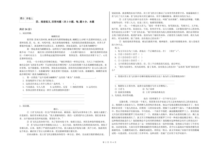 衡水市实验小学六年级语文上学期能力检测试题 含答案.doc_第2页