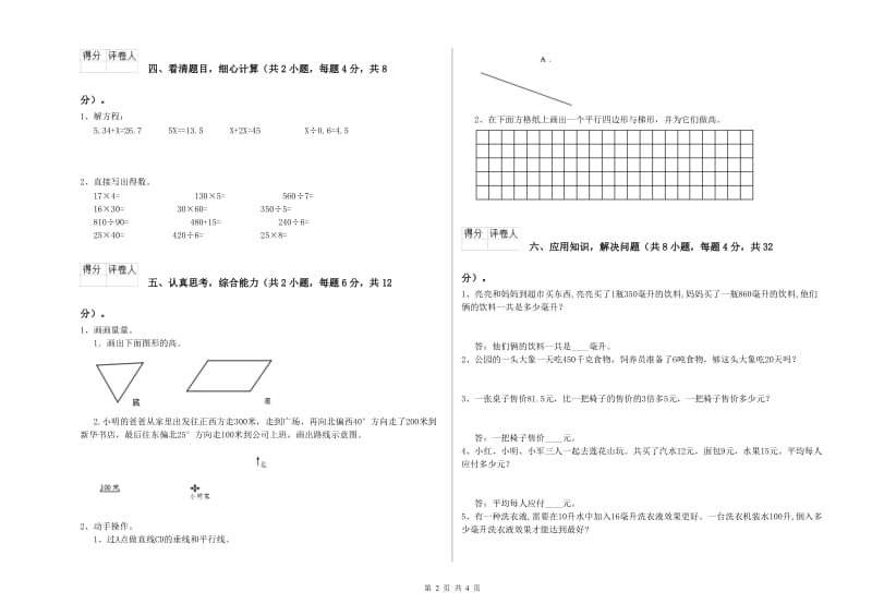 西南师大版四年级数学下学期期末考试试卷A卷 含答案.doc_第2页