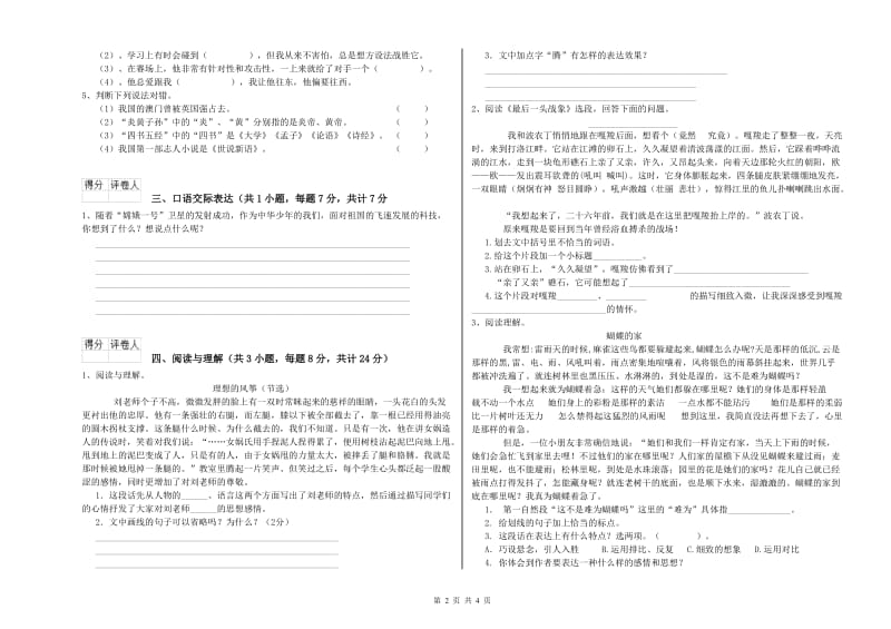 邵阳市重点小学小升初语文过关检测试卷 附答案.doc_第2页