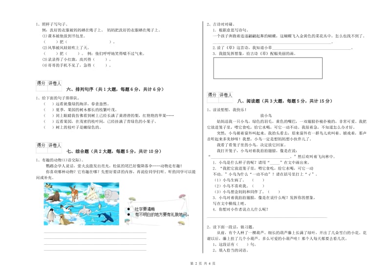 重点小学二年级语文上学期提升训练试题A卷 含答案.doc_第2页