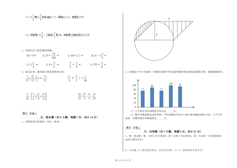 郑州市实验小学六年级数学【下册】期中考试试题 附答案.doc_第2页