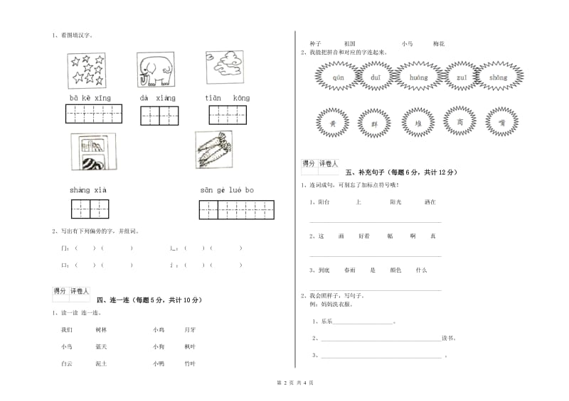 郑州市实验小学一年级语文【下册】自我检测试卷 附答案.doc_第2页