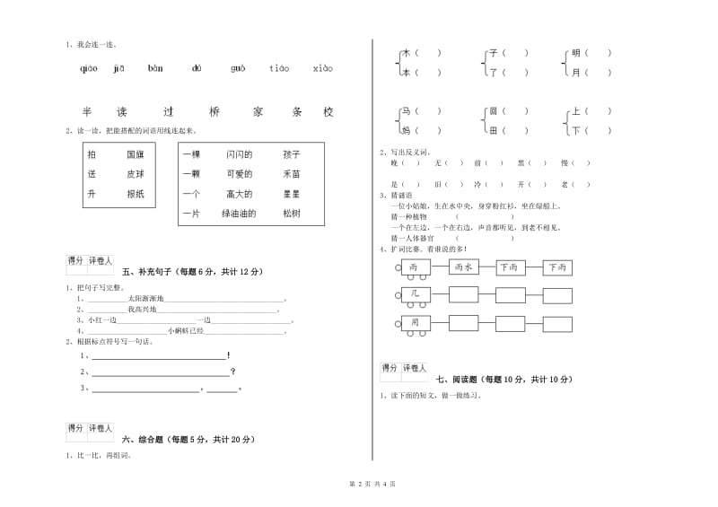 银川市实验小学一年级语文【上册】能力检测试卷 附答案.doc_第2页