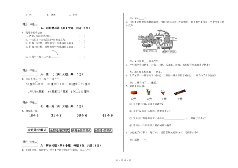 赣南版二年级数学【下册】期中考试试卷B卷 含答案.doc_第2页