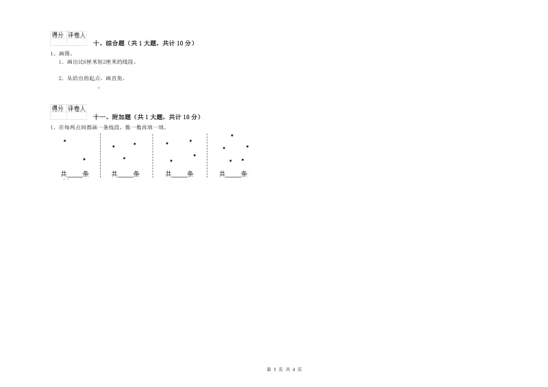 赣南版二年级数学【下册】期中考试试卷B卷 含答案.doc_第3页