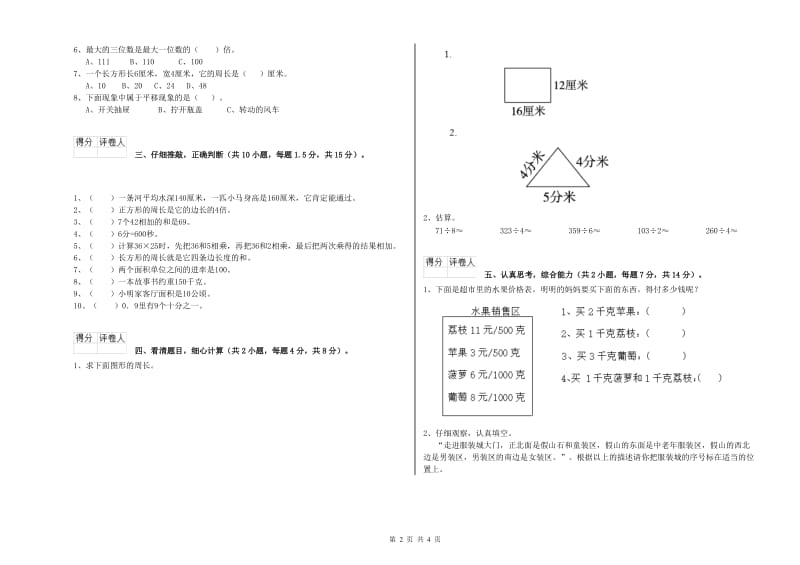 豫教版三年级数学【下册】综合练习试卷D卷 附解析.doc_第2页